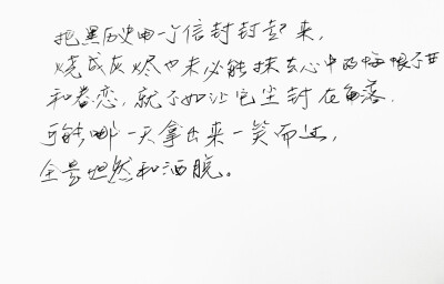 文字句子 手写 情书 安卓壁纸 iPhone壁纸 横屏 歌词 备忘录 白底 钢笔 古风 黑白 闺密 伤感 青春 治愈系 温暖 情话 情绪 明信片 暖心语录 正能量 唯美 意境 文艺 文字控 原创 喜欢请赞 by.VIVEN✔。