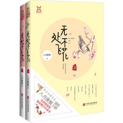 无艳下山之前，师父嘱咐她：“除非遇到真心喜欢你的人，否则不能告诉他你的秘密。”无艳问师父：“怎么才能知道他是真心喜欢我？”师傅曰：“为了你，他会无所畏惧，甚至付出生命。”尉迟镇三次娶亲，三次妻死，流言…