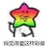 最近很火的海星表情包，我觉得OK