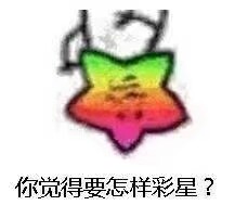 最近很火的海星表情包，我觉得OK