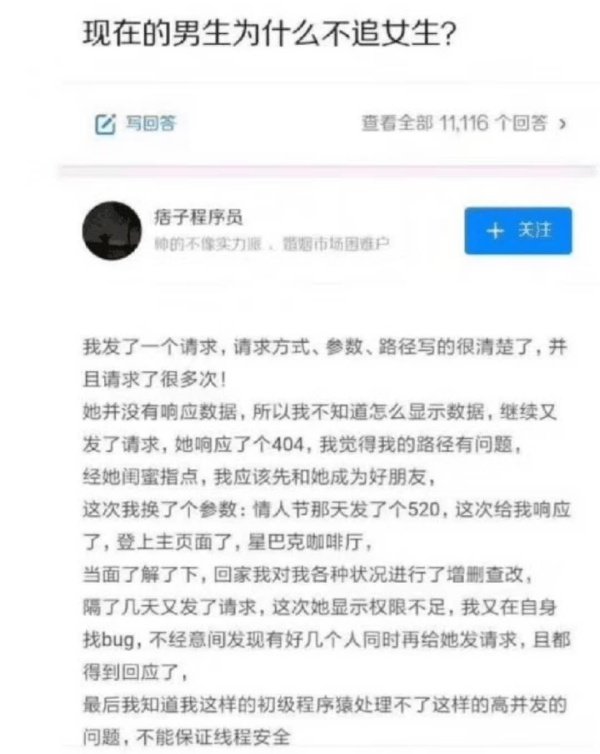 现在的男生为什么不追女生