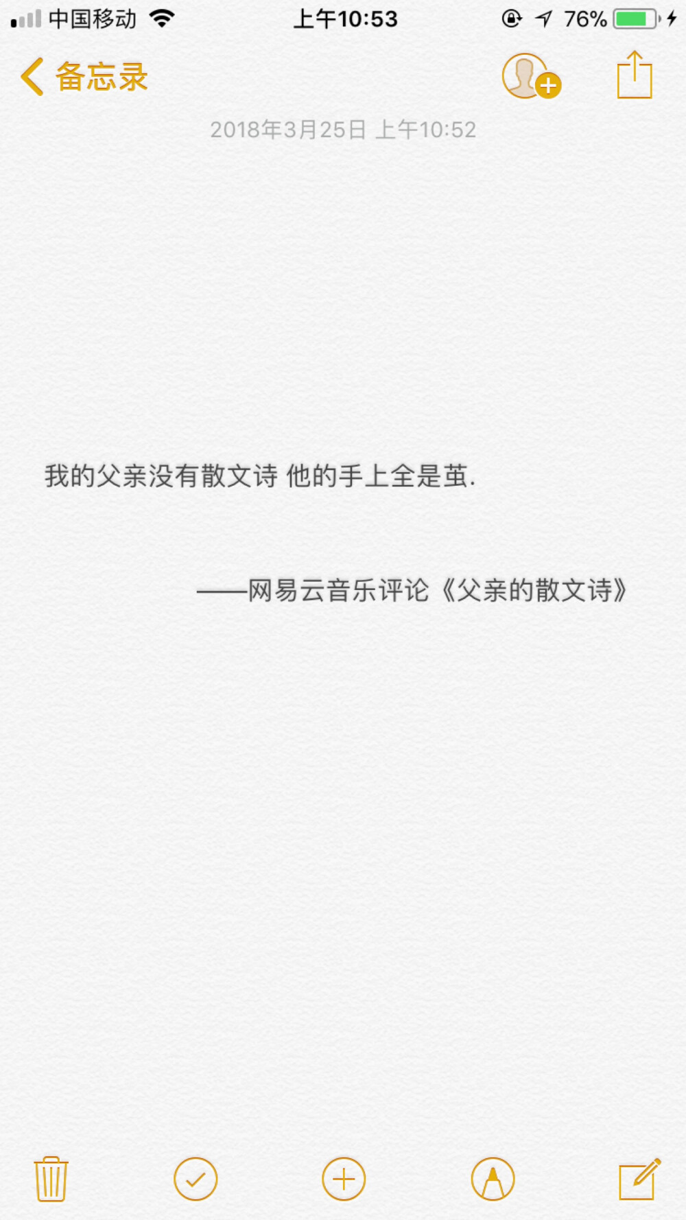 我的父亲没有散文诗 他的手上全是茧.
——网易云音乐评论《父亲的散文诗》