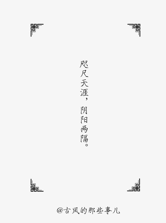 八字美句