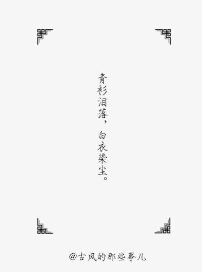 八字美句