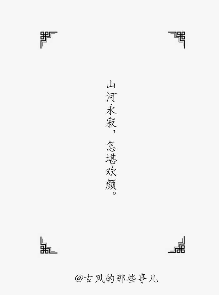 八字美句