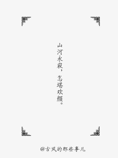 八字美句