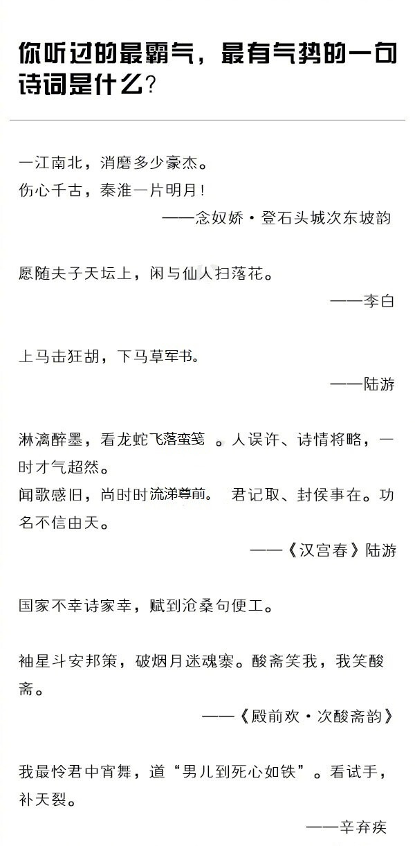 霸气古诗词