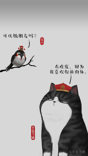 吾皇