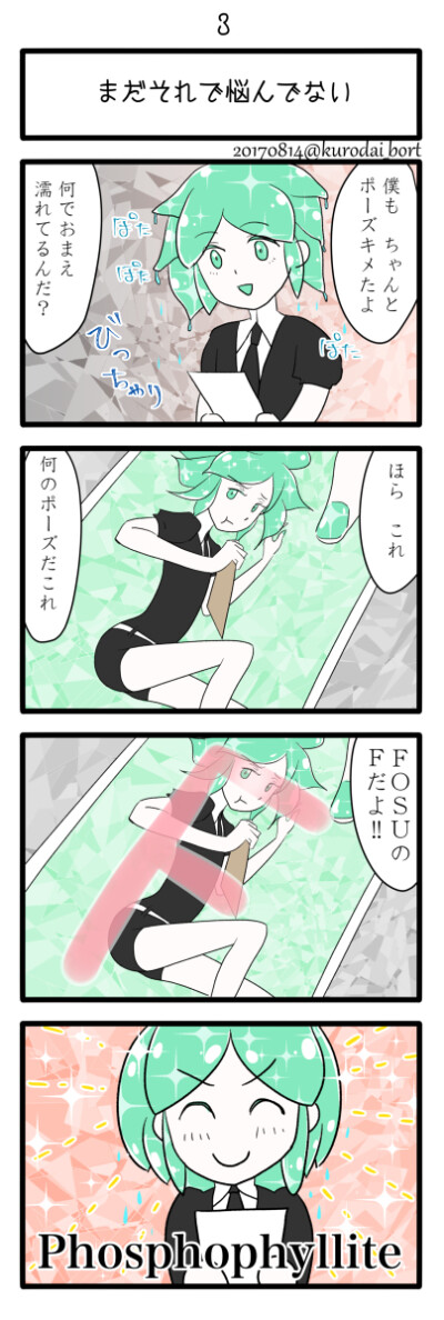 宝石之国 磷叶石 法斯
作者：黒鯛
id=64418948