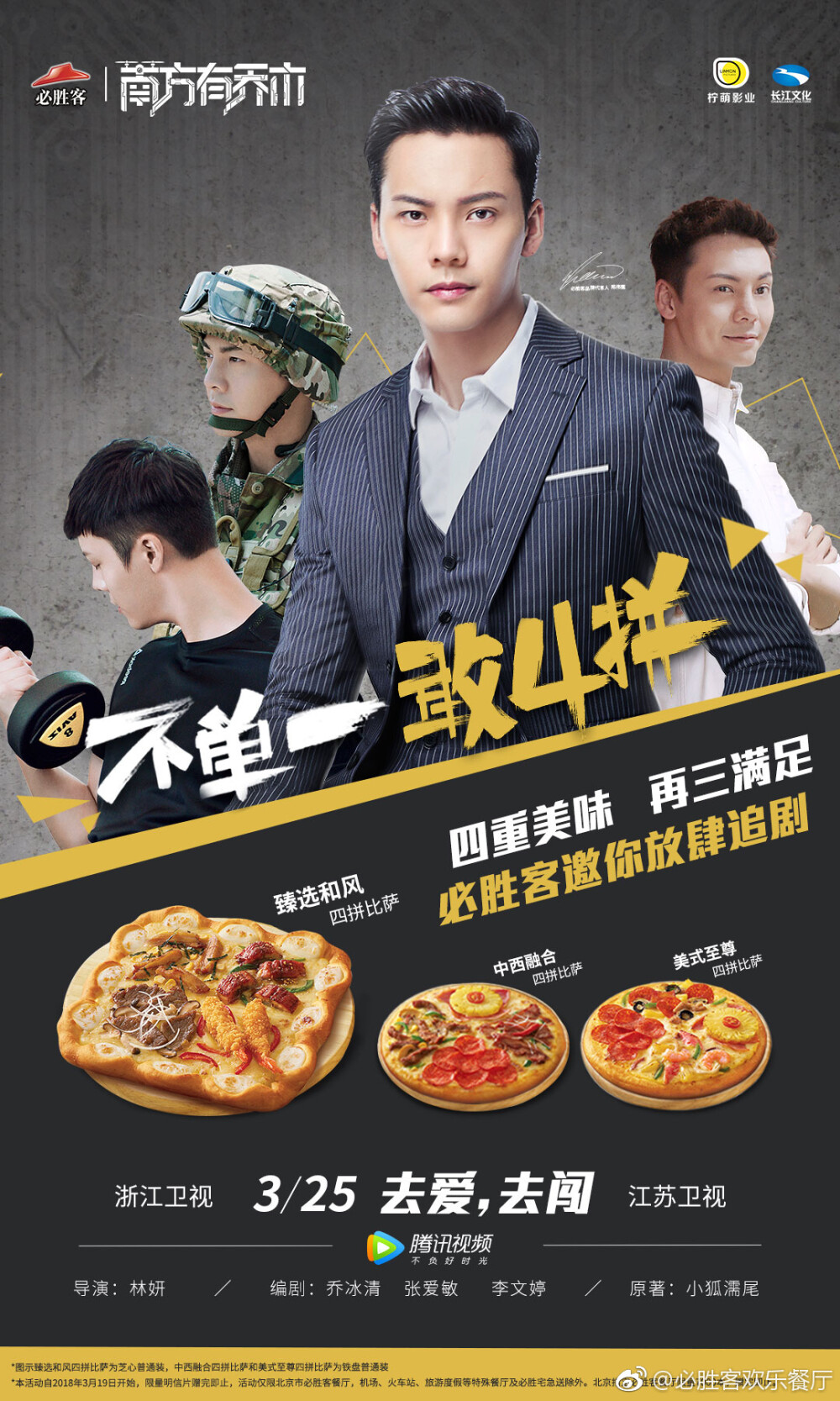 【陈伟霆 William Chan】Pizza Hut 必胜客品牌代言人 南方有乔木 时樾周边 1080 X 1800 px (图源: 微博@必胜客欢乐餐厅 weibo.com/1898229275/G91NV5Hvk)