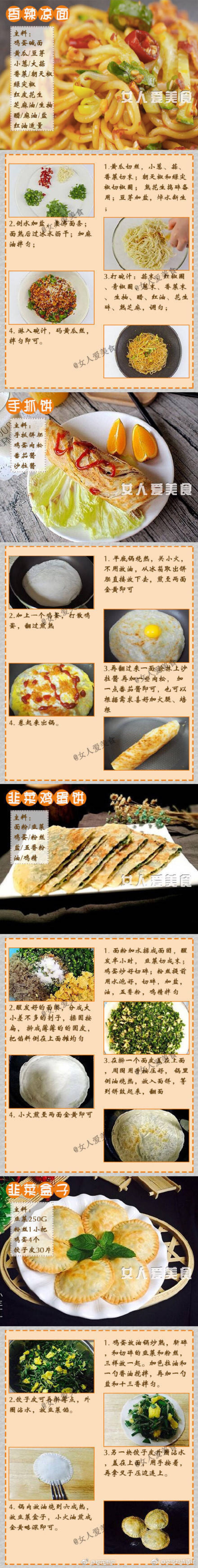 面食新奇做法