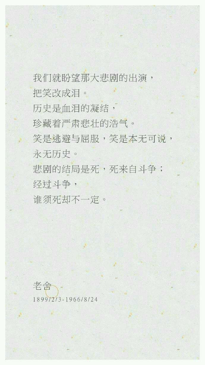 唯美文字 老舍