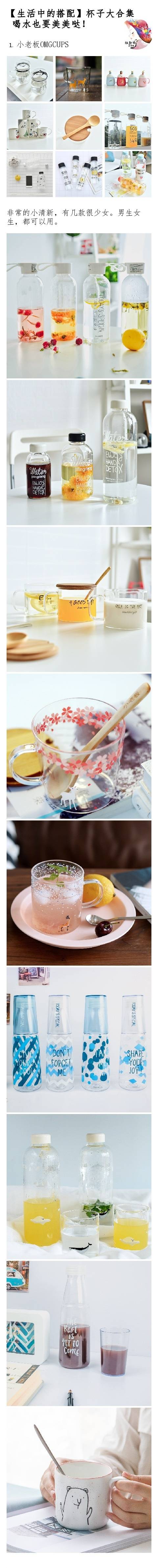 用什么杯 子喝水喝出时尚感和趣味感~ ​​​