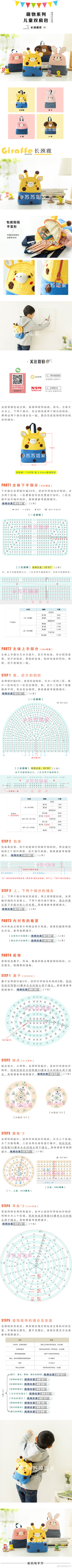 双肩包--长颈鹿