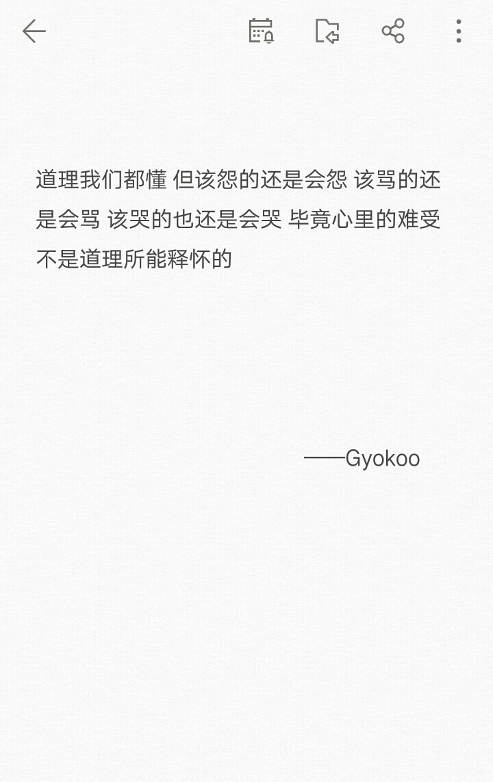 Gyokooの备忘录 歌词 手写句子 英文 背景图片 