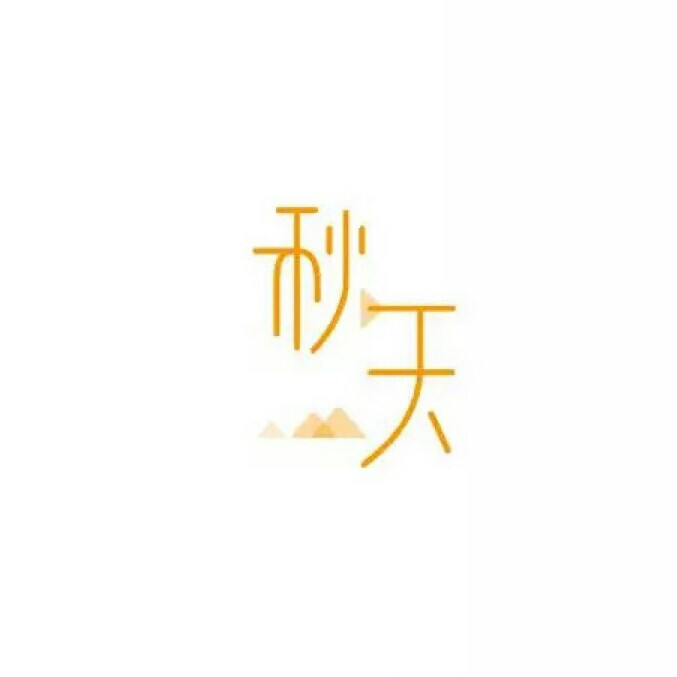 文字集