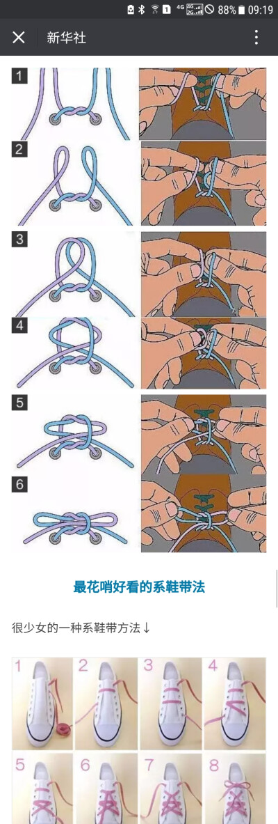 鞋带的使用方法