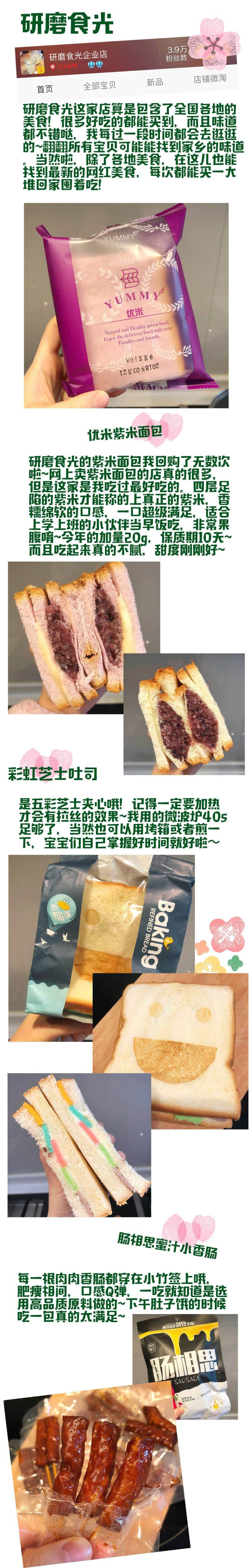 【每周零食推荐又来了】
这次几家私藏的都写了
而且这次的几家我可是甜咸搭配了
什么都有嘻嘻嘻