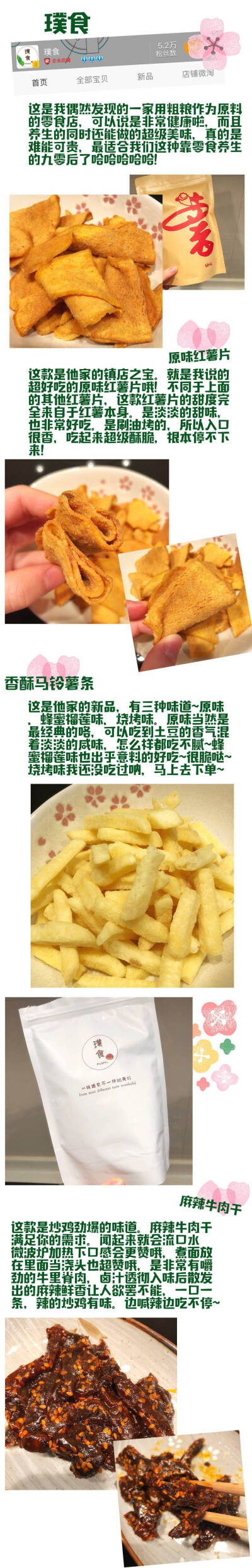 【每周零食推荐又来了】
这次几家私藏的都写了
而且这次的几家我可是甜咸搭配了
什么都有嘻嘻嘻