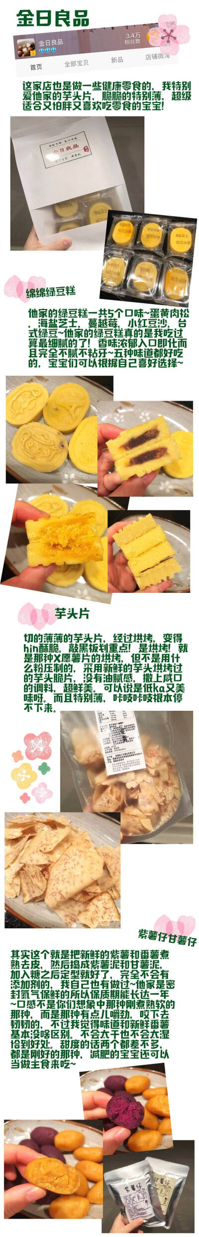 【每周零食推荐又来了】
这次几家私藏的都写了
而且这次的几家我可是甜咸搭配了
什么都有嘻嘻嘻