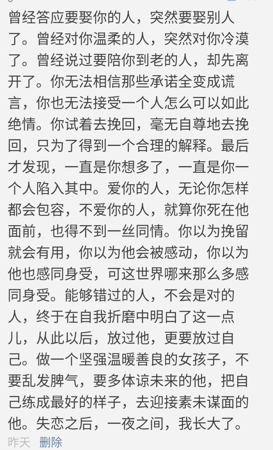 我们之间真的很脆弱，所以就无需小心翼翼再去维护