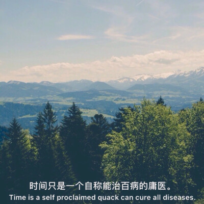 都说时间是治愈一切的良药，实际上，时间改变不了什么