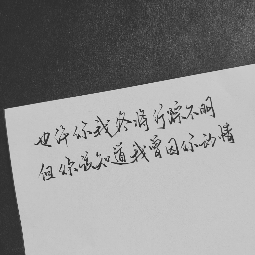 手写文字素材，手写壁纸，手写情书，文艺