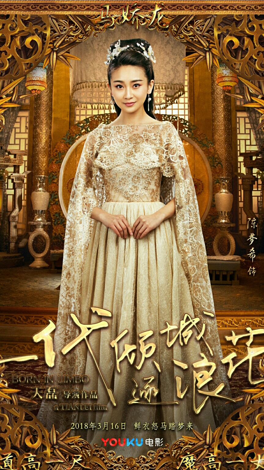 一代倾城逐浪花马娇龙陈梦希