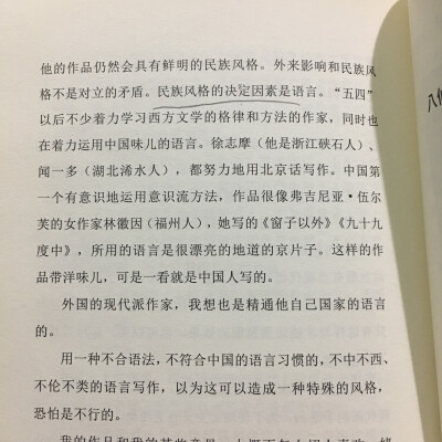 民族风格的决定因素是语言。—— 汪曾祺