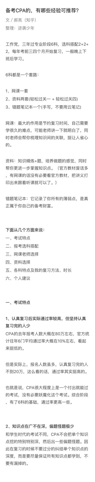 备考CPA（注册会计师）的，有哪些经验可推荐？ ​微博@逆袭少年 盗图【侵删致歉】（1）♥亦浮飘梦