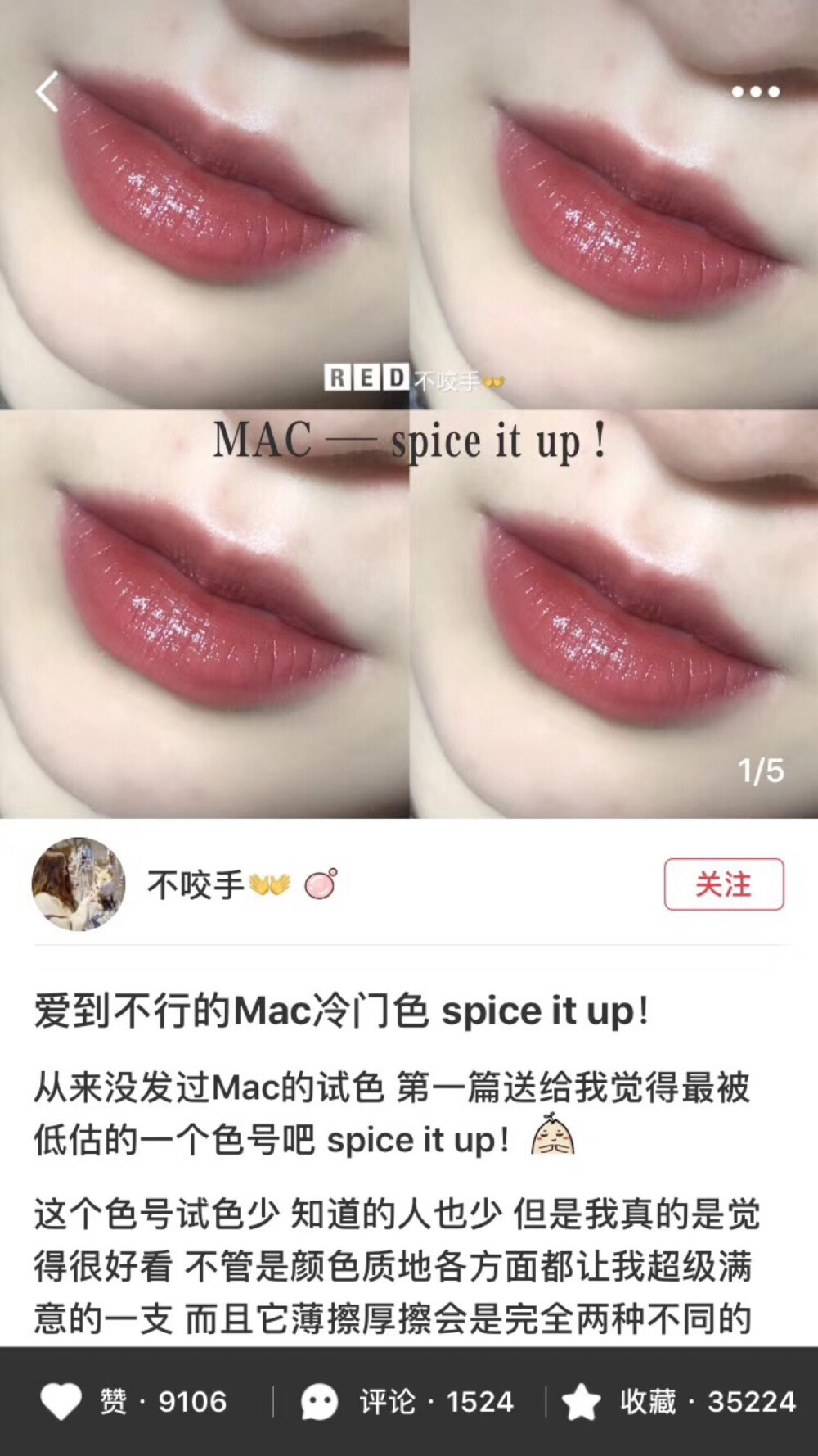 Mac冷门色号 Spice it up