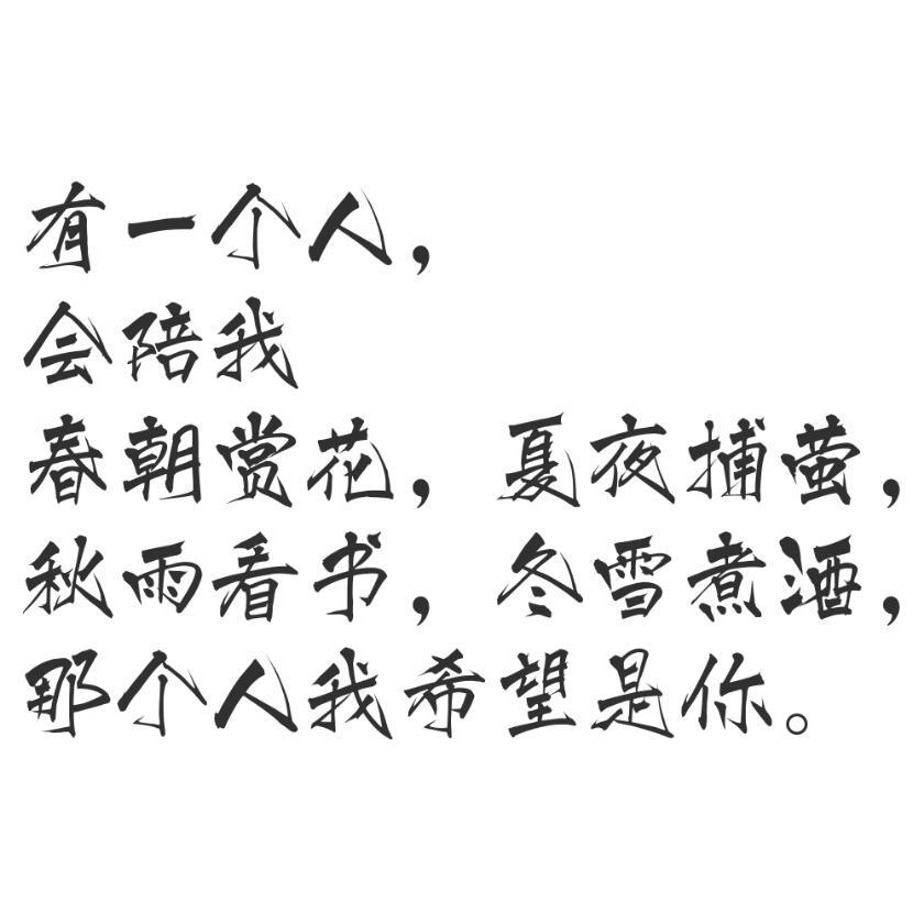 橡皮章字素