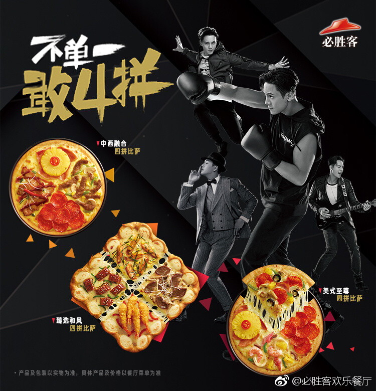 【陈伟霆 William Chan】Pizza Hut 必胜客品牌代言人 750 X 780 px (图源: 微博@必胜客欢乐餐厅 weibo.com/1898229275/G9tU98gUk)