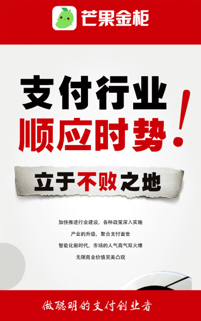 自裂变+永久分润模式：当你推荐的人使用芒果金柜收款，你可以获得分润提成；如果你推荐的人再去推荐另一个人收款，你同样可以获得分润提成。以此类推，每一次收款你都可以获得分润提成，让你的人脉变成实实在在的财…