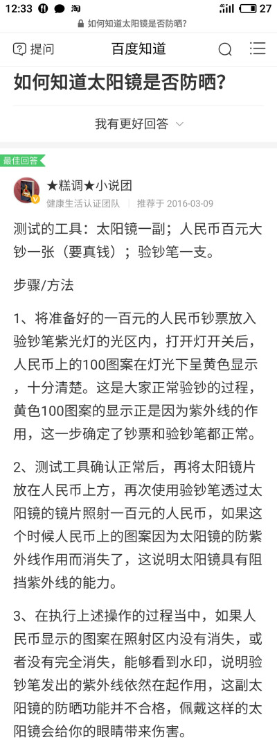 鉴别太阳镜是否防晒