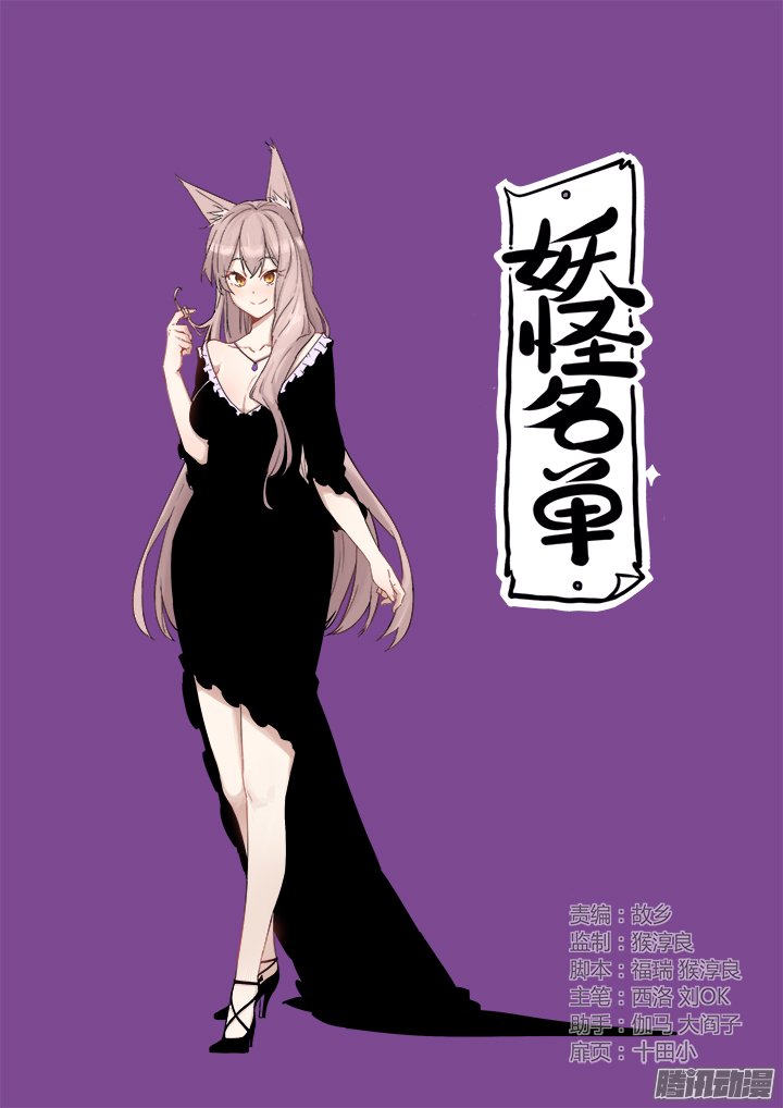 妖怪名单