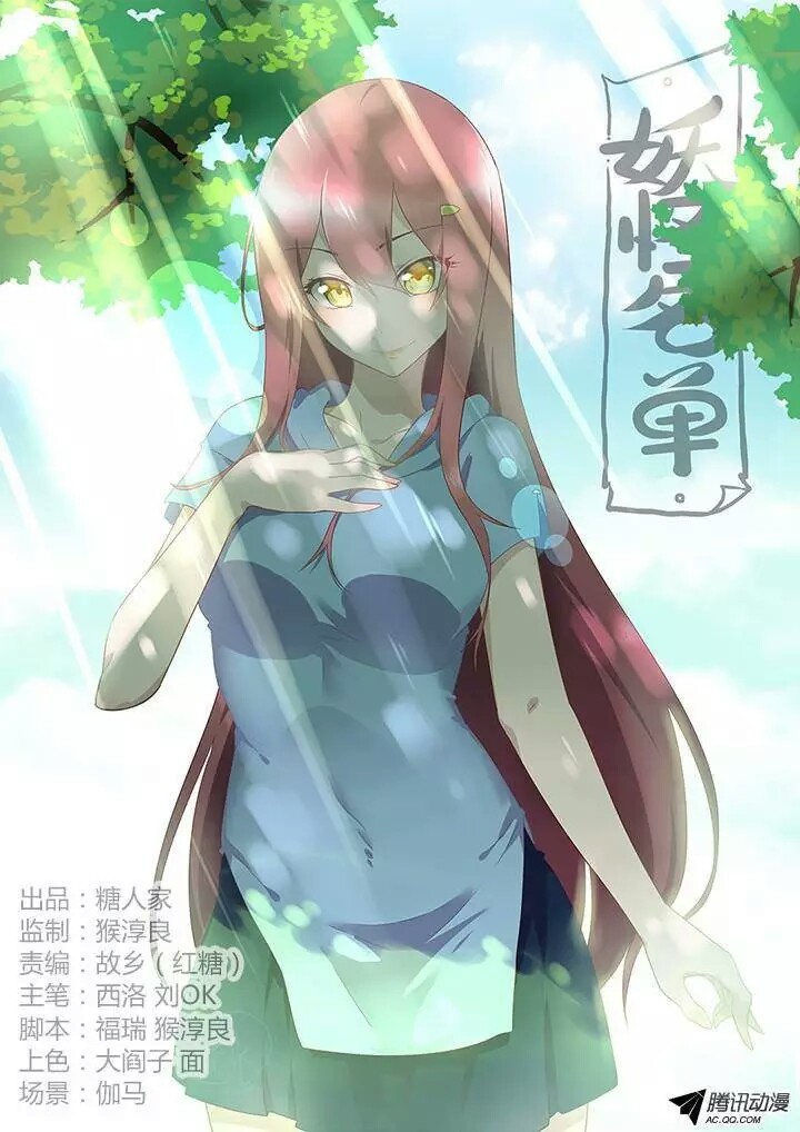 妖怪名单