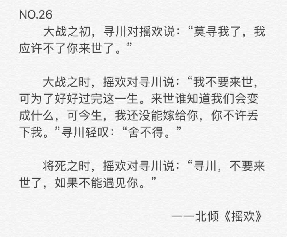 ——北倾《摇欢》