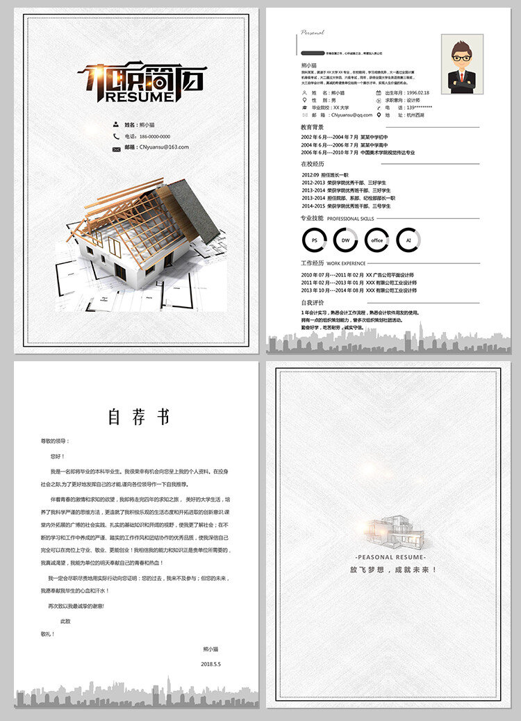 建筑土木专业个人求职简历word模板