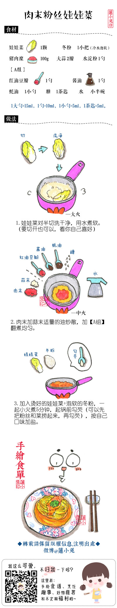 【肉末粉丝娃娃菜】粉丝建议多放一点，怕不够吃！娃哈哈哈哈哈