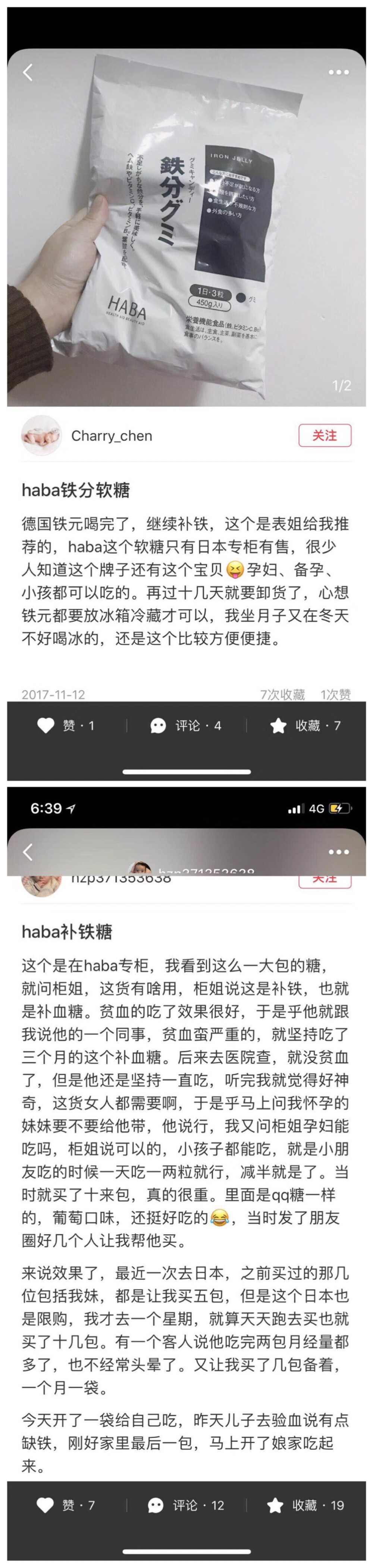 haba 补铁糖