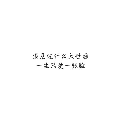 文字情话