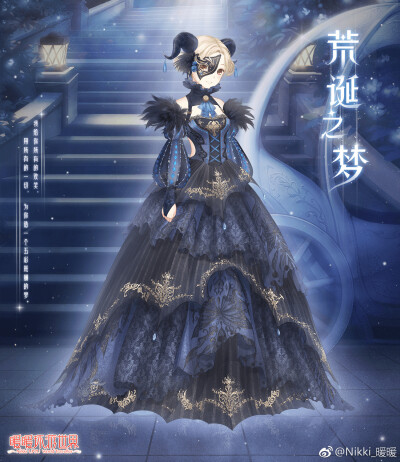 暖暖环游世界【2018年愚人节】——「荒诞之梦」我给你所有的欢笑，用所有的一切，为你造一个五彩斑斓的梦。