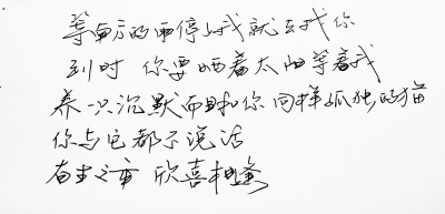 文字句子 手写 情书 安卓壁纸 iPhone壁纸 横屏 歌词 备忘录 白底 钢笔 古风 黑白 闺密 伤感 青春 治愈系 温暖 情话 情绪 明信片 暖心语录 正能量 唯美 意境 文艺 文字控 原创 喜欢请赞 by.VIVEN✔。