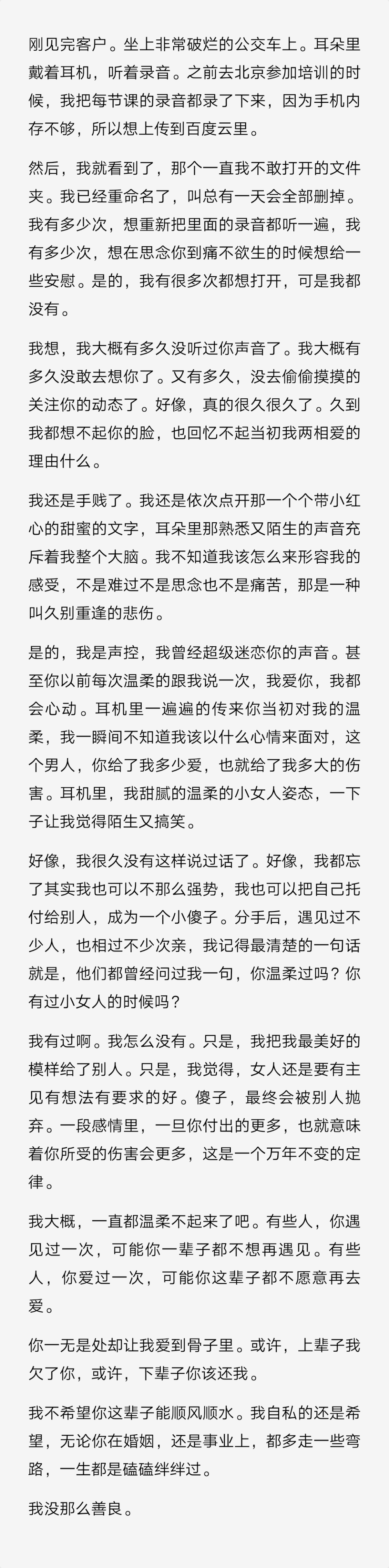 我没那么善良。