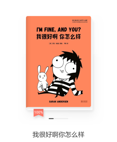 网易蜗牛读书
绘本《I'am fine,and you?》