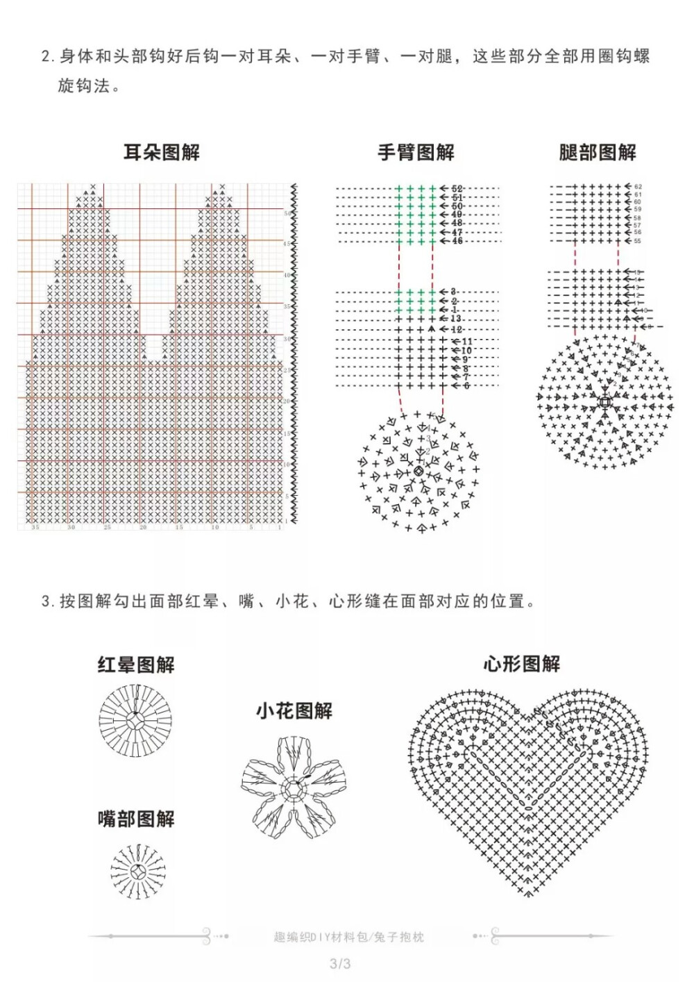 钩针玩偶