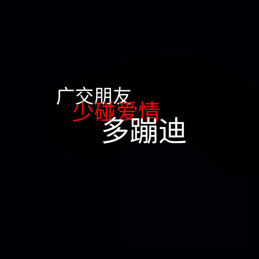 人间
原创 二传备注ID唐抒情 谢谢合作