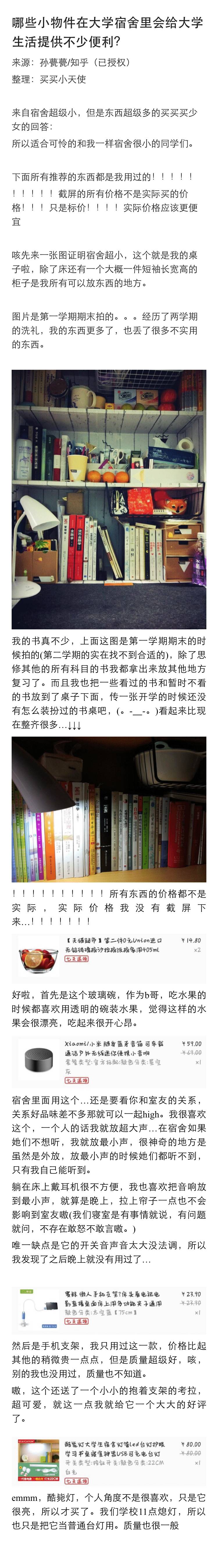 哪些小物件在大学宿舍里会给大学生活提供不少便利？ ​微博@买买小天使 盗图【侵删致歉】（1）♥亦浮飘梦