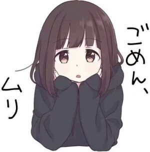 萌妹表情图，你值得拥有